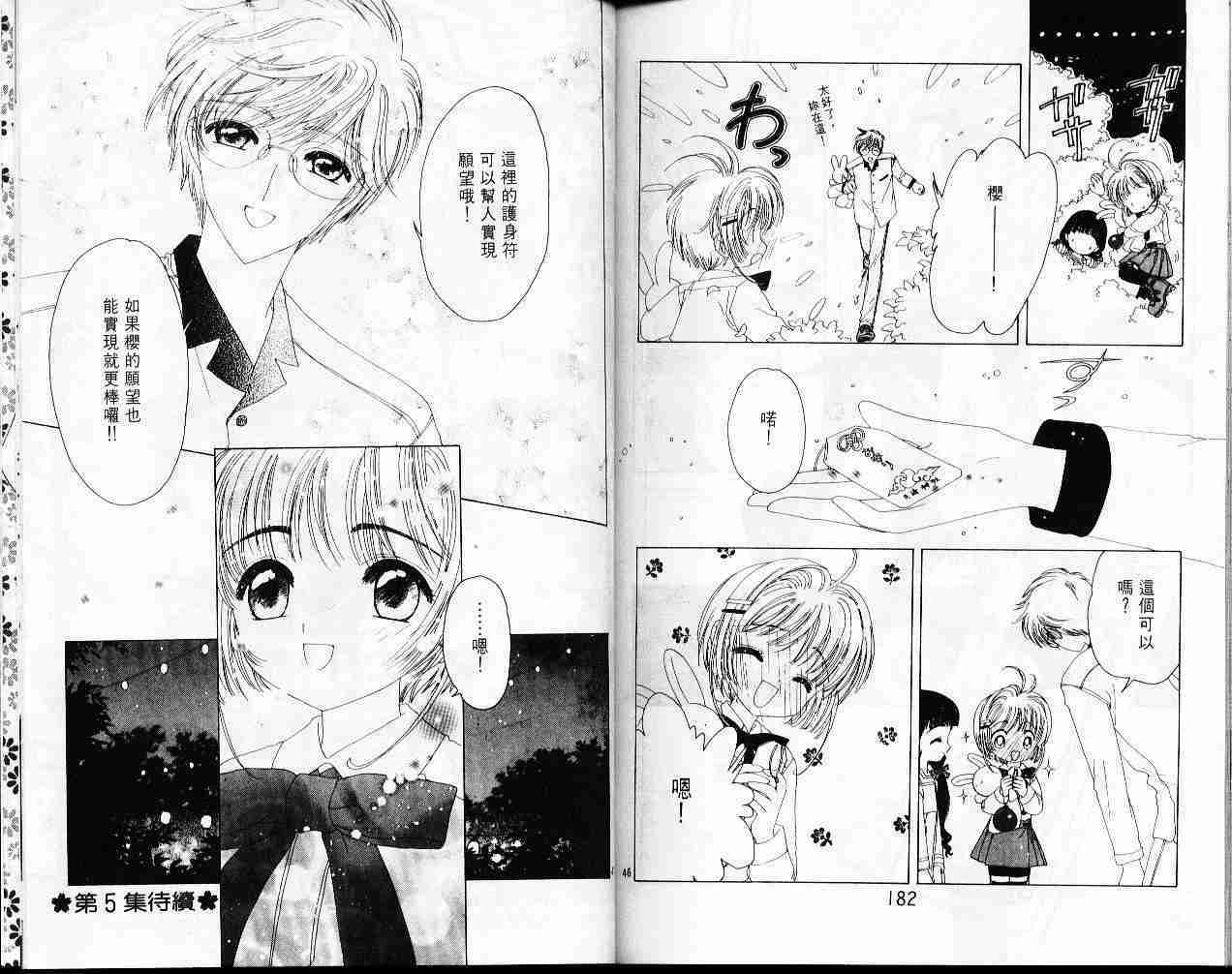 《魔卡少女樱》漫画最新章节第4卷免费下拉式在线观看章节第【92】张图片