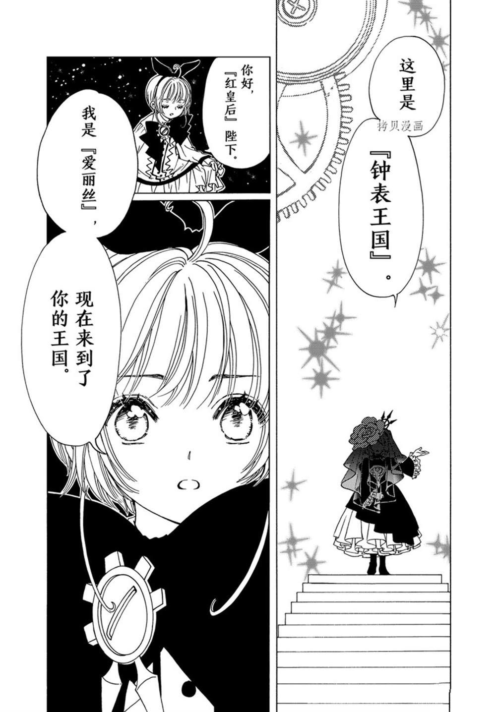 《魔卡少女樱》漫画最新章节CLEAR CARD篇 64免费下拉式在线观看章节第【18】张图片