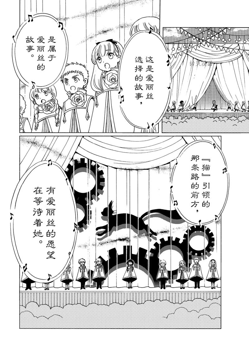 《魔卡少女樱》漫画最新章节CLEAR CARD篇 70免费下拉式在线观看章节第【8】张图片