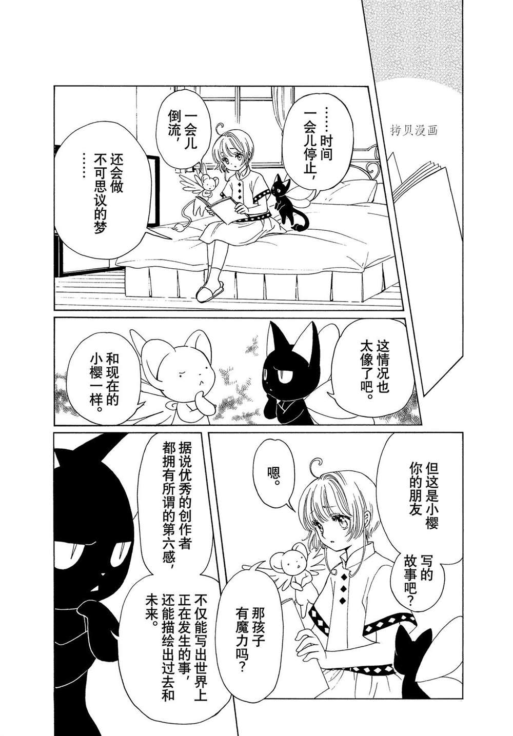 《魔卡少女樱》漫画最新章节CLEAR CARD篇 57免费下拉式在线观看章节第【8】张图片