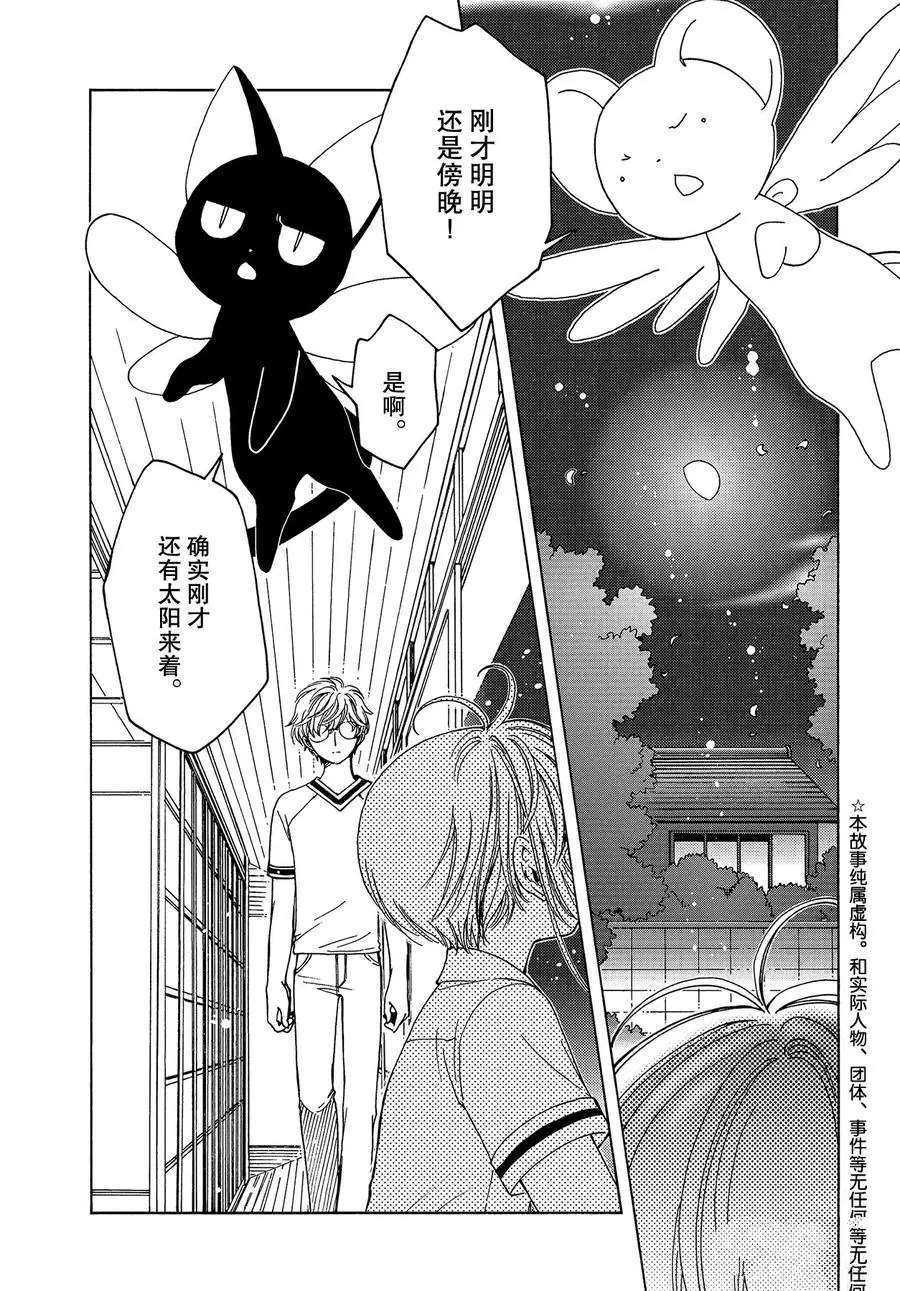 《魔卡少女樱》漫画最新章节CLEAR CARD篇 44免费下拉式在线观看章节第【2】张图片