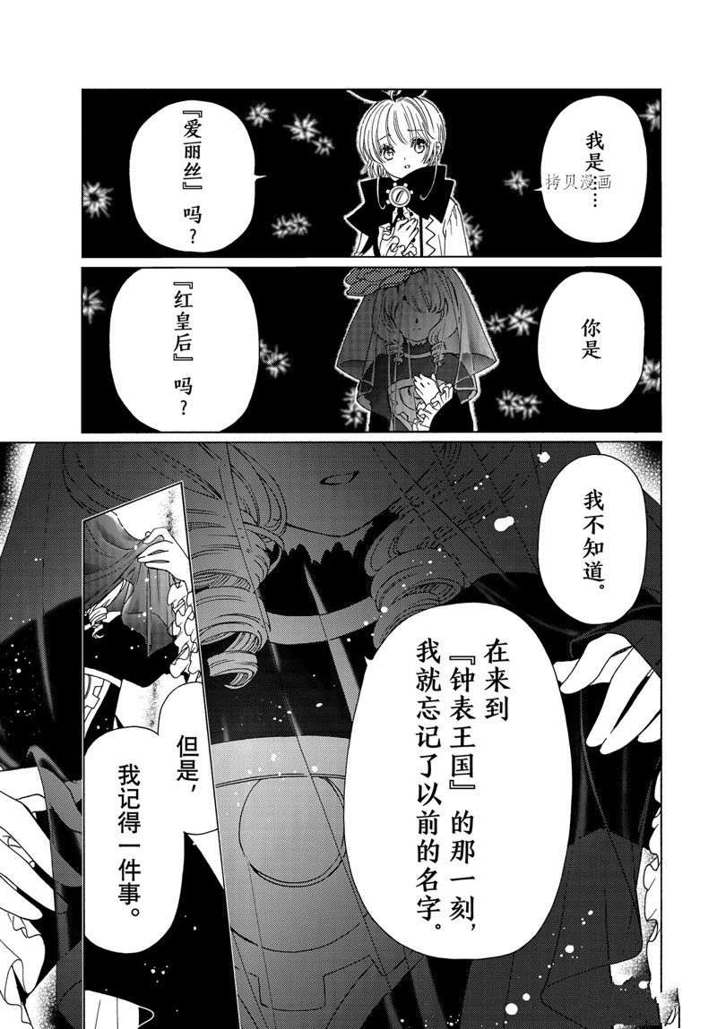 《魔卡少女樱》漫画最新章节CLEAR CARD篇 68免费下拉式在线观看章节第【12】张图片