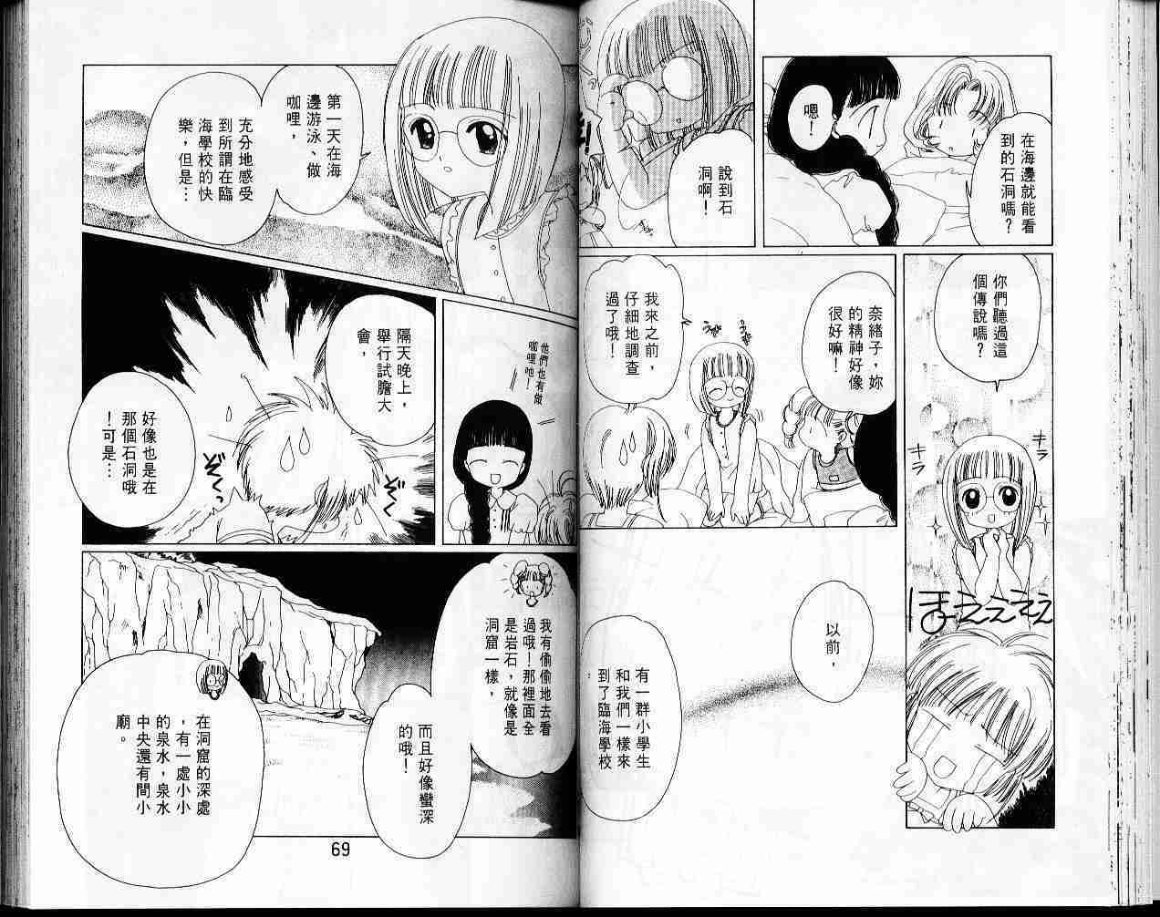 《魔卡少女樱》漫画最新章节第4卷免费下拉式在线观看章节第【36】张图片