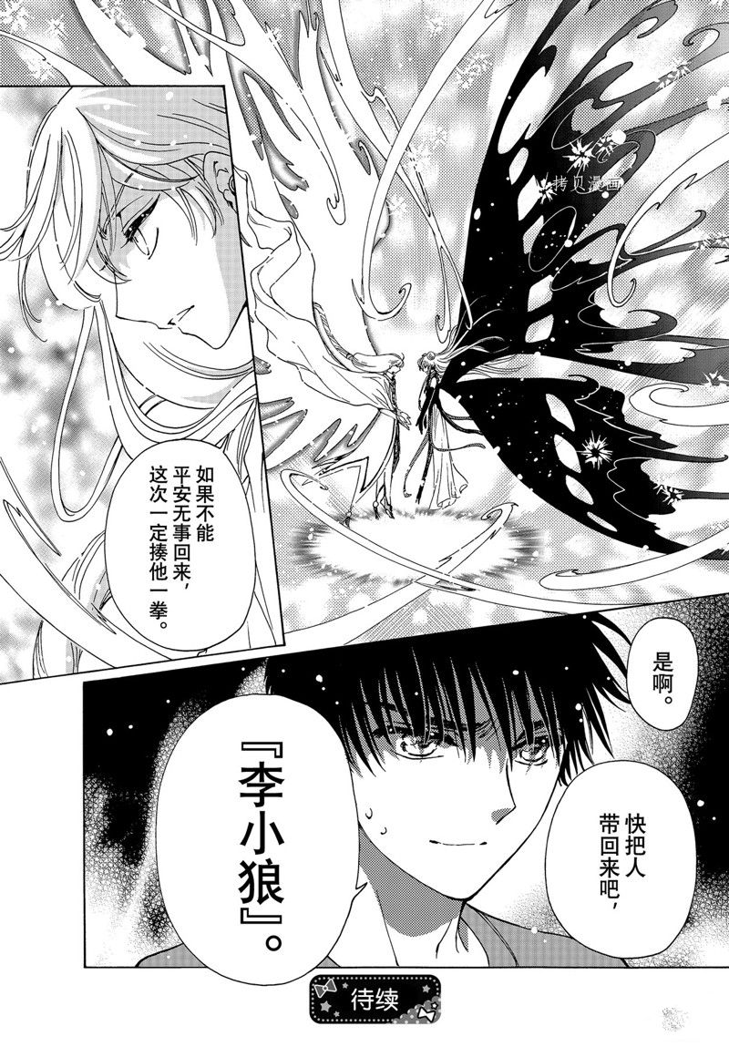 《魔卡少女樱》漫画最新章节CLEAR CARD篇 67免费下拉式在线观看章节第【28】张图片