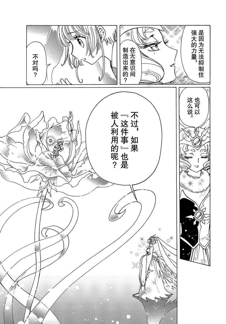 《魔卡少女樱》漫画最新章节CLEAR CARD篇 50免费下拉式在线观看章节第【17】张图片