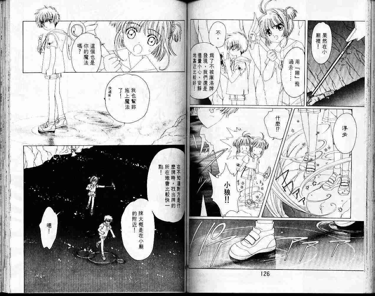 《魔卡少女樱》漫画最新章节第4卷免费下拉式在线观看章节第【64】张图片