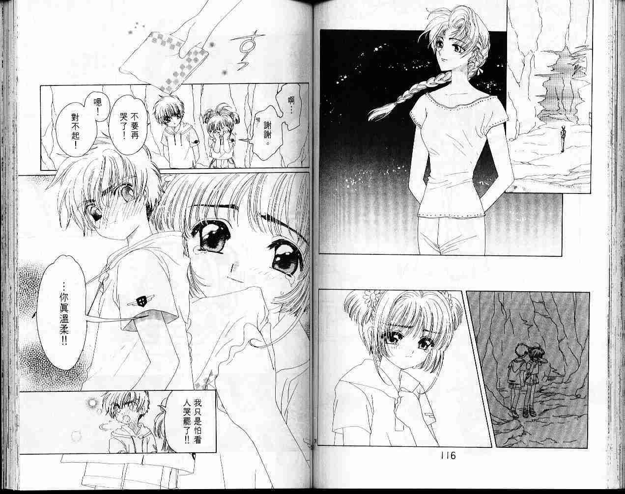 《魔卡少女樱》漫画最新章节第4卷免费下拉式在线观看章节第【59】张图片