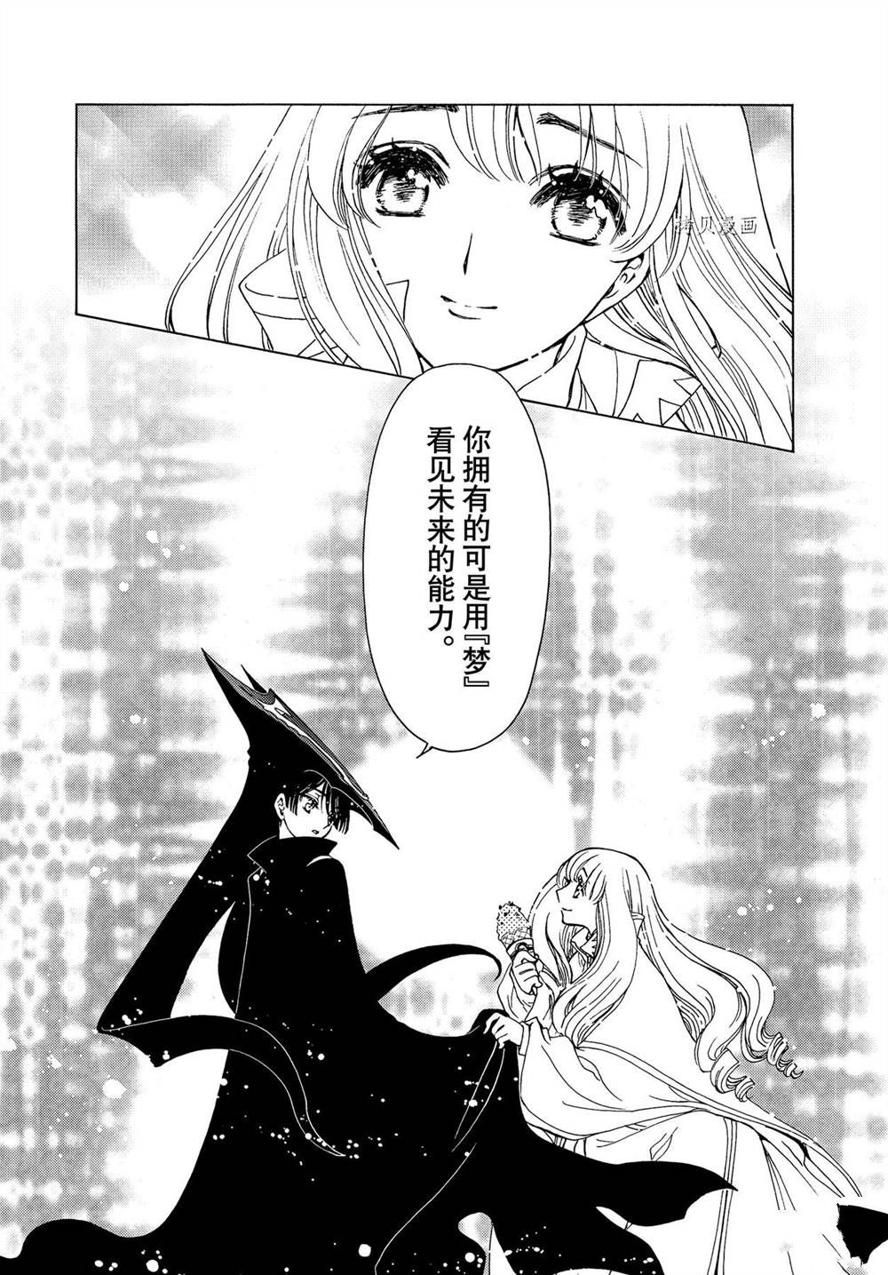 《魔卡少女樱》漫画最新章节CLEAR CARD篇 60免费下拉式在线观看章节第【8】张图片