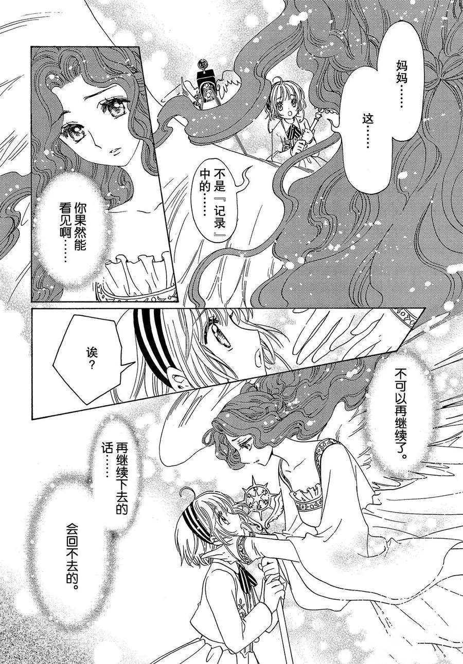 《魔卡少女樱》漫画最新章节CLEAR CARD篇 21免费下拉式在线观看章节第【17】张图片