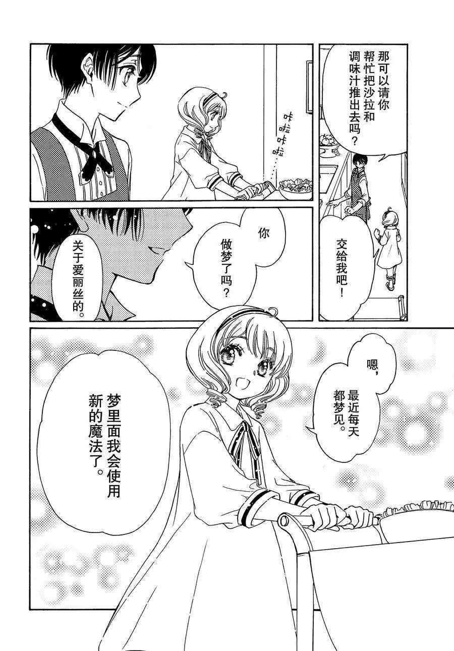 《魔卡少女樱》漫画最新章节CLEAR CARD篇 44免费下拉式在线观看章节第【27】张图片