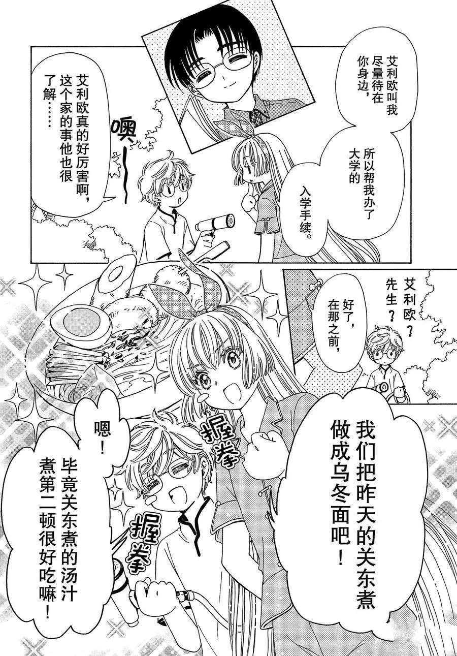 《魔卡少女樱》漫画最新章节CLEAR CARD篇 34免费下拉式在线观看章节第【14】张图片