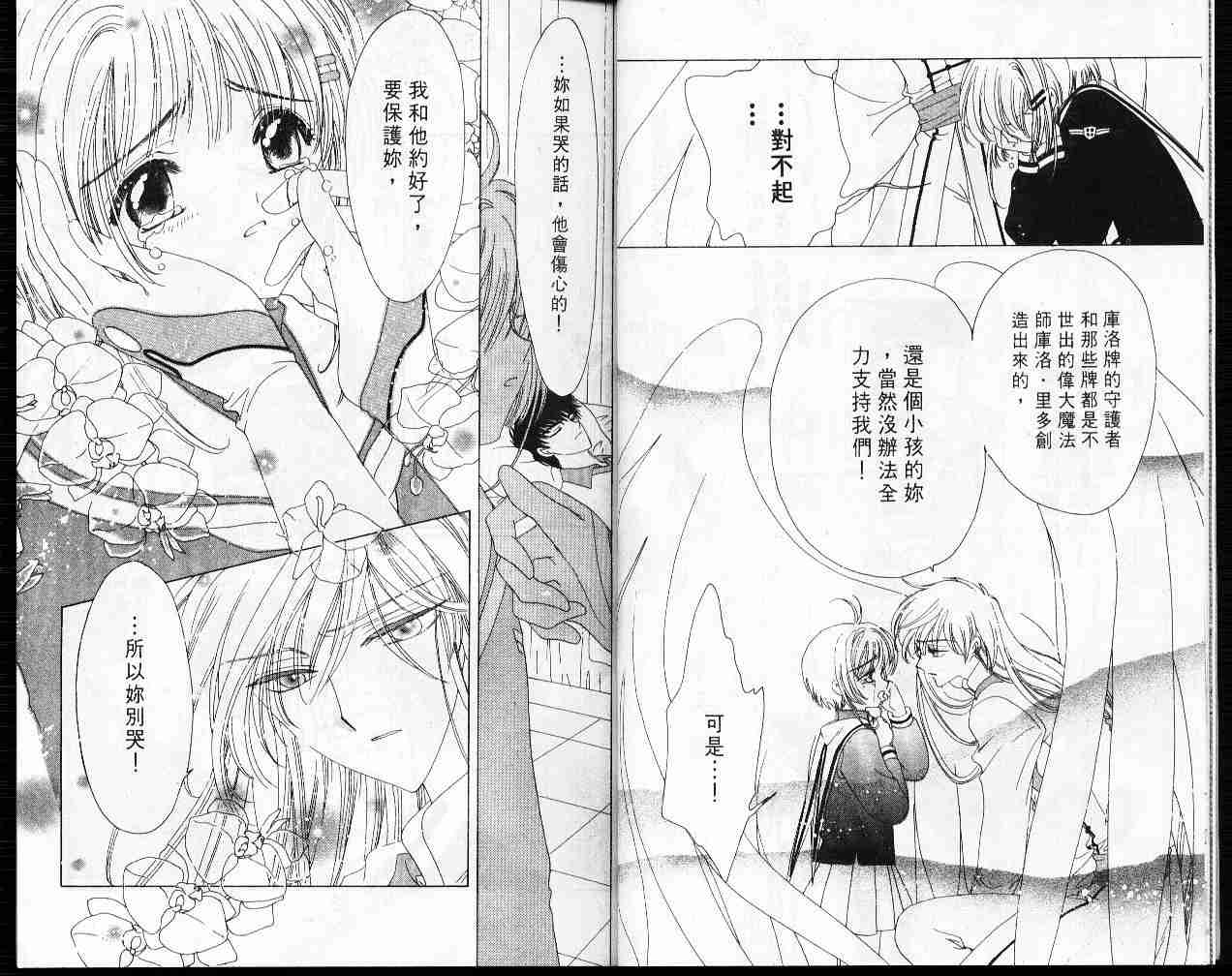 《魔卡少女樱》漫画最新章节第10卷免费下拉式在线观看章节第【7】张图片