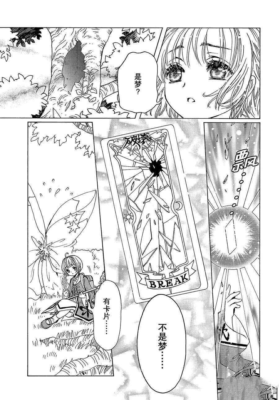 《魔卡少女樱》漫画最新章节CLEAR CARD篇 39免费下拉式在线观看章节第【31】张图片