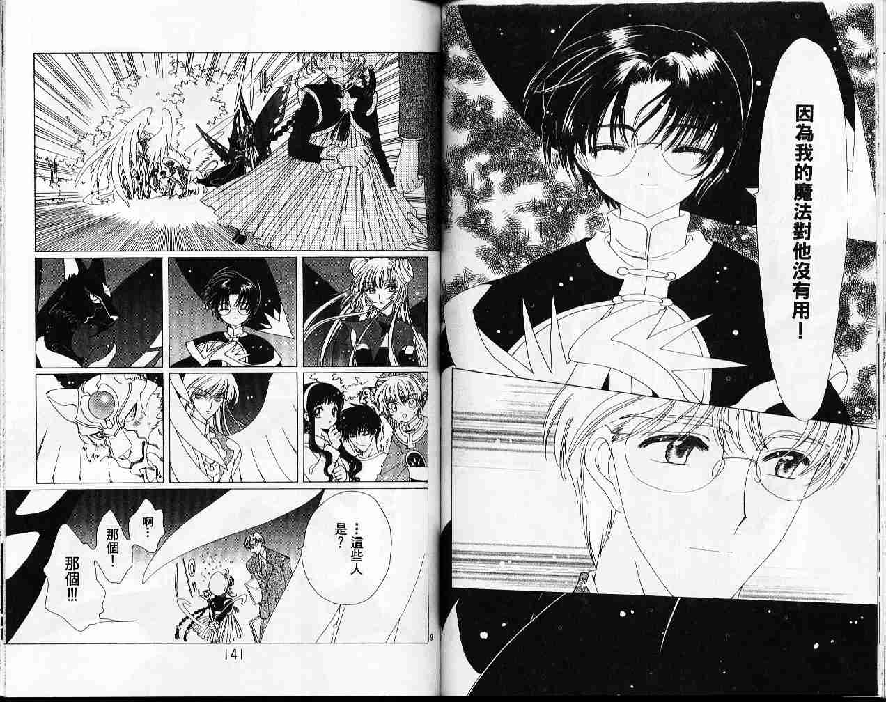 《魔卡少女樱》漫画最新章节第11卷免费下拉式在线观看章节第【71】张图片