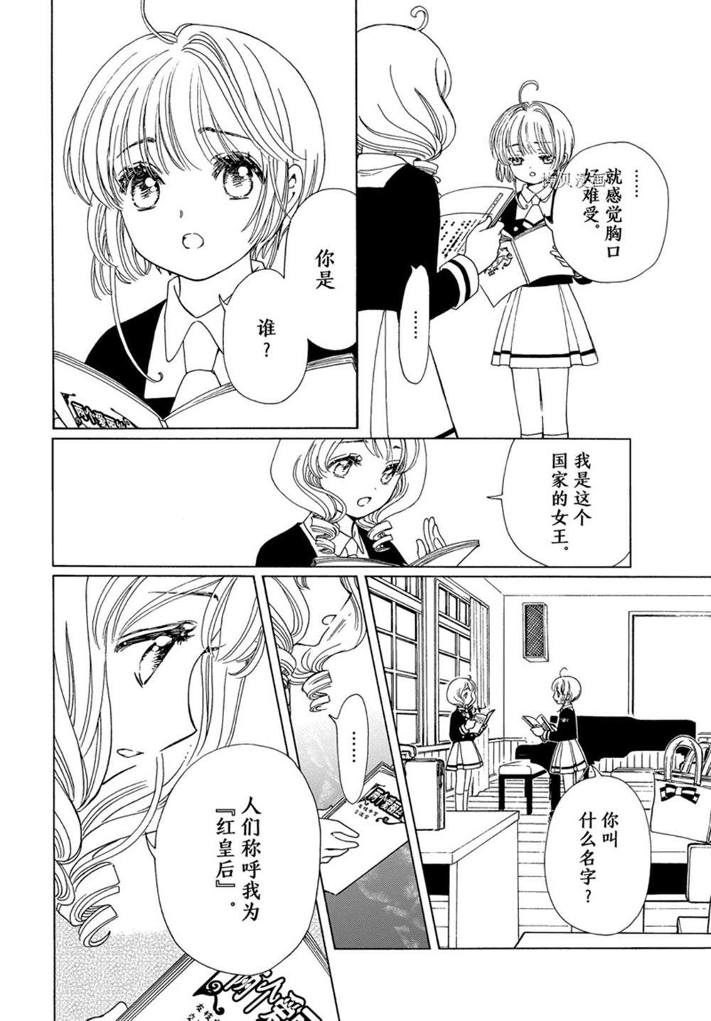 《魔卡少女樱》漫画最新章节CLEAR CARD篇 62免费下拉式在线观看章节第【11】张图片