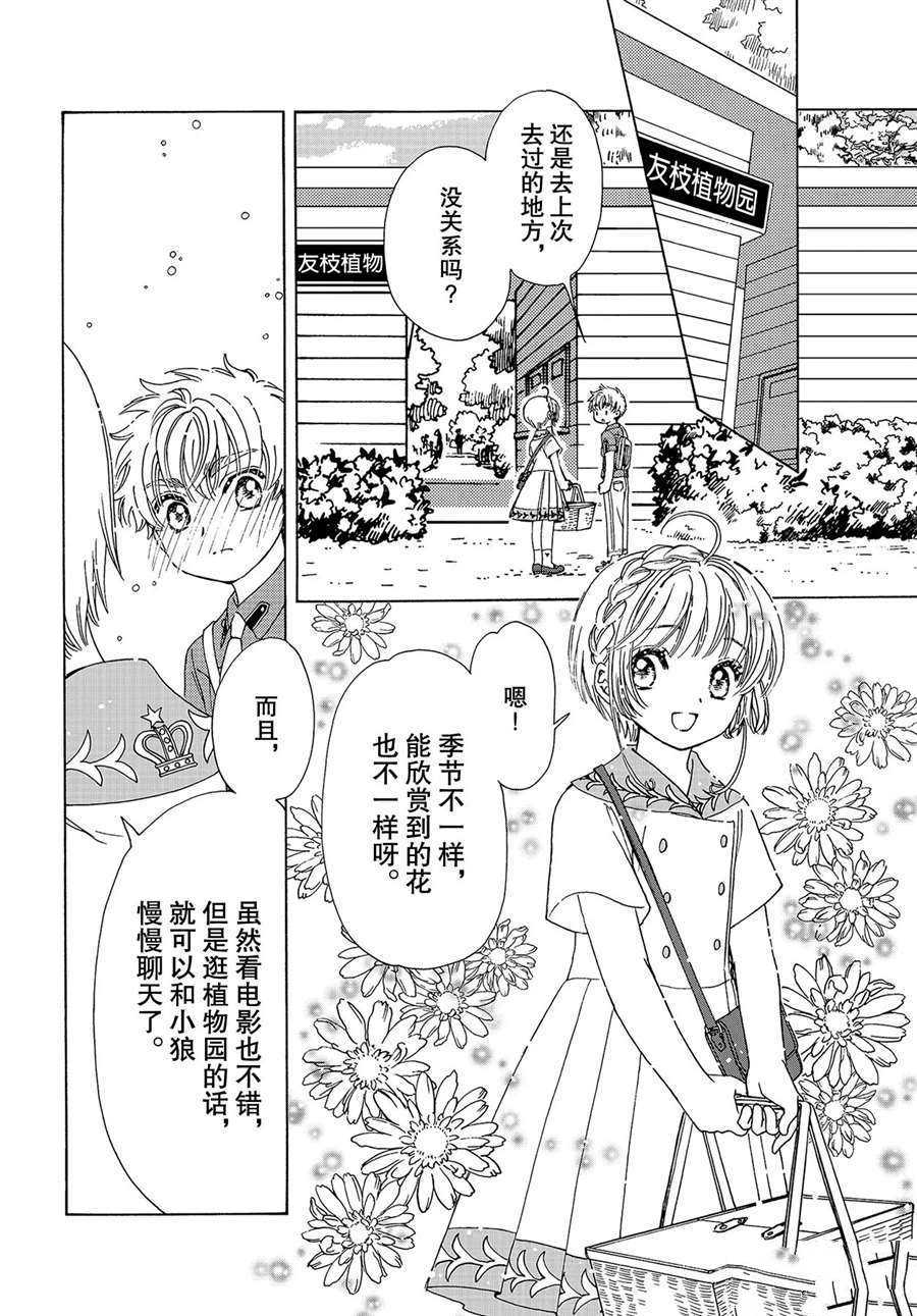 《魔卡少女樱》漫画最新章节CLEAR CARD篇 53免费下拉式在线观看章节第【13】张图片