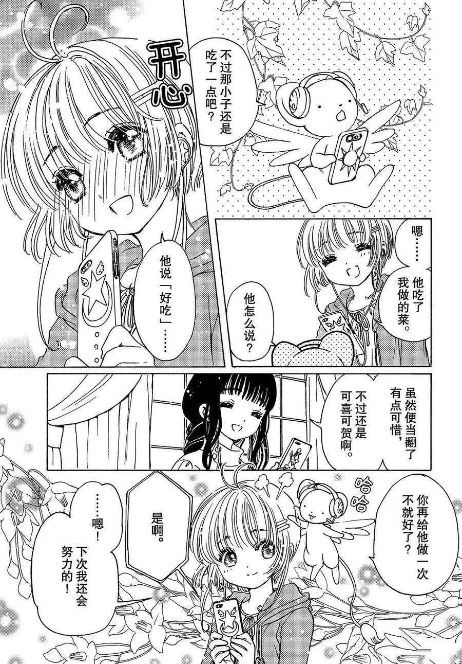 《魔卡少女樱》漫画最新章节CLEAR CARD篇13免费下拉式在线观看章节第【10】张图片