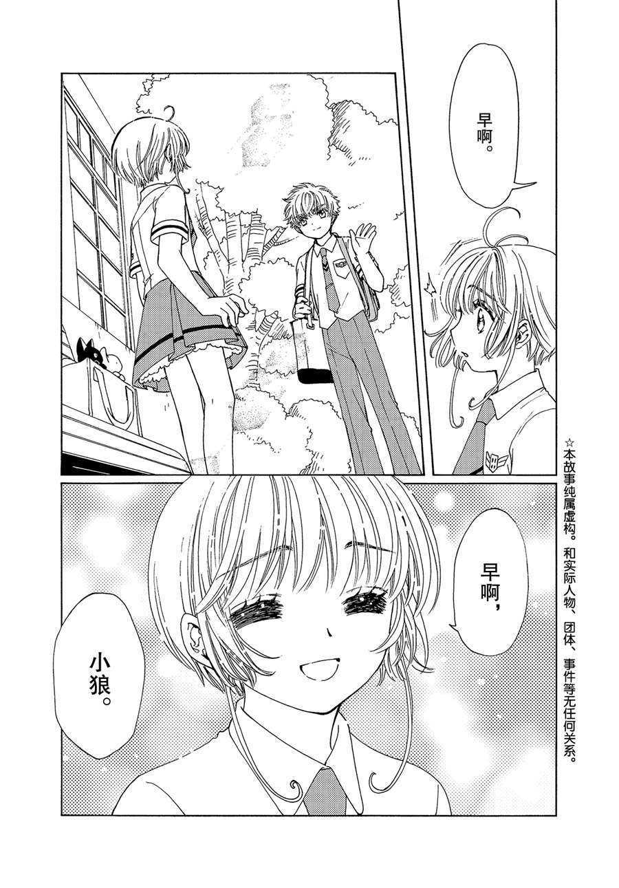 《魔卡少女樱》漫画最新章节CLEAR CARD篇 52免费下拉式在线观看章节第【5】张图片