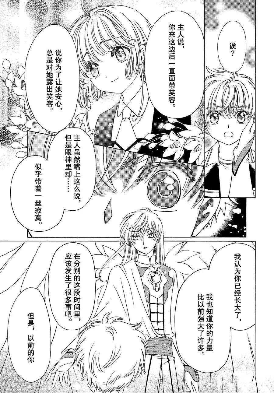 《魔卡少女樱》漫画最新章节CLEAR CARD篇 27免费下拉式在线观看章节第【4】张图片