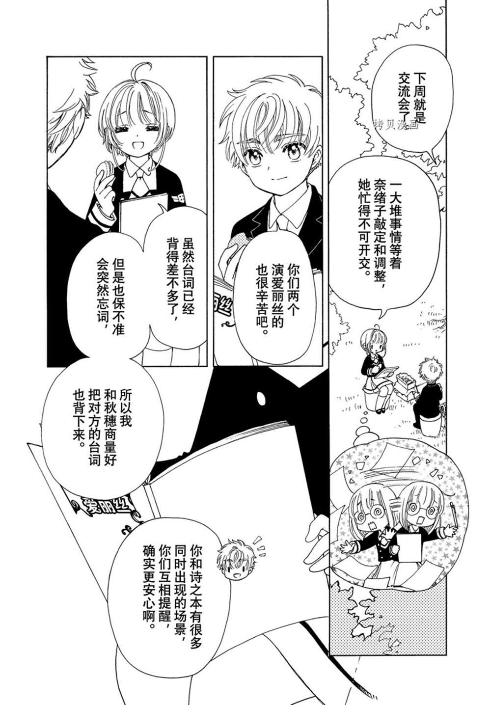 《魔卡少女樱》漫画最新章节CLEAR CARD篇 62免费下拉式在线观看章节第【5】张图片