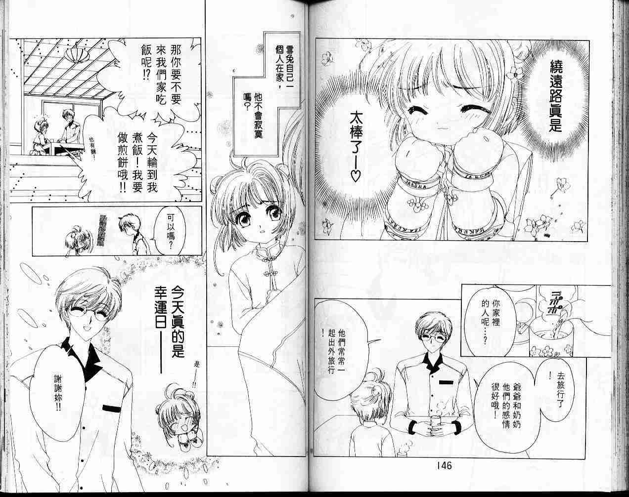 《魔卡少女樱》漫画最新章节第4卷免费下拉式在线观看章节第【74】张图片