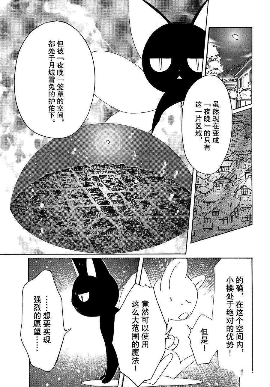 《魔卡少女樱》漫画最新章节CLEAR CARD篇 44免费下拉式在线观看章节第【12】张图片