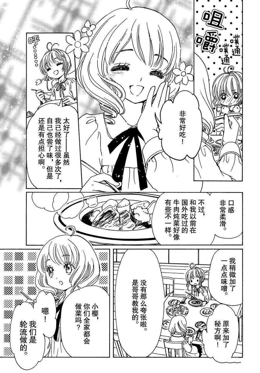 《魔卡少女樱》漫画最新章节CLEAR CARD篇13免费下拉式在线观看章节第【18】张图片