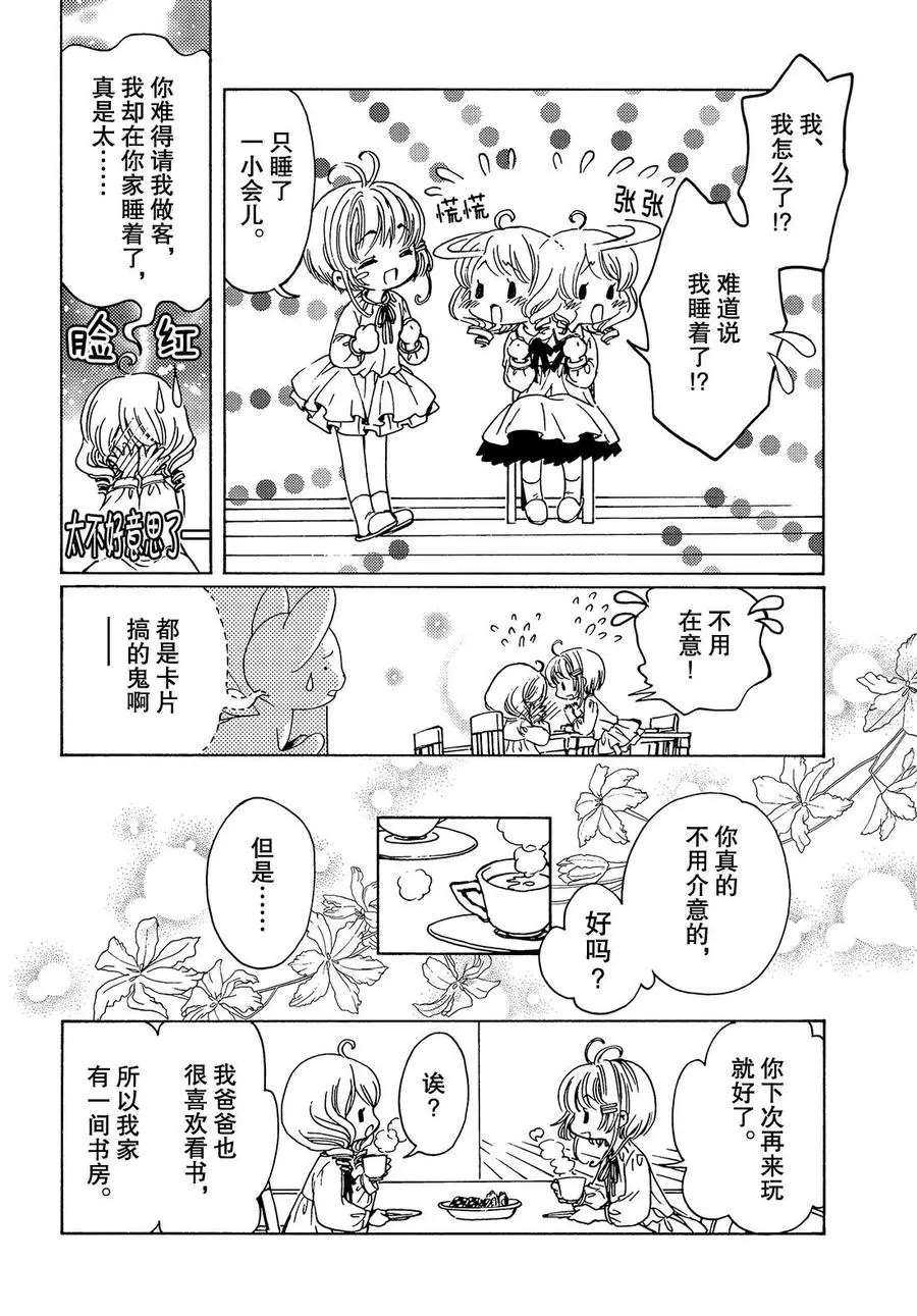 《魔卡少女樱》漫画最新章节CLEAR CARD篇14免费下拉式在线观看章节第【8】张图片