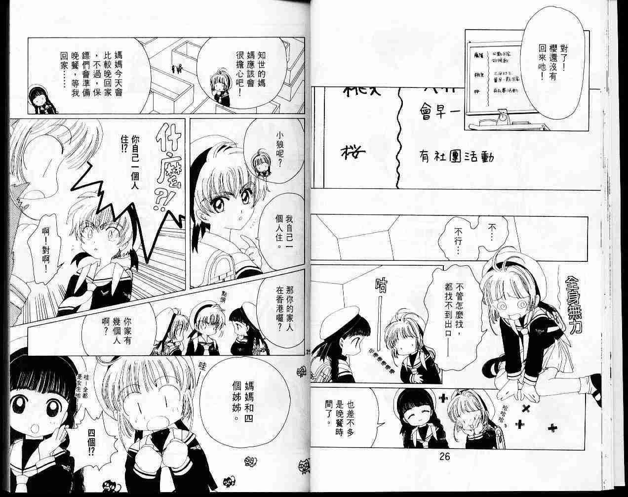 《魔卡少女樱》漫画最新章节第4卷免费下拉式在线观看章节第【15】张图片