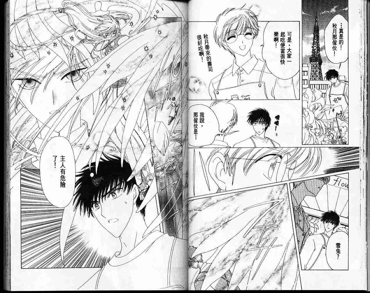 《魔卡少女樱》漫画最新章节第11卷免费下拉式在线观看章节第【24】张图片