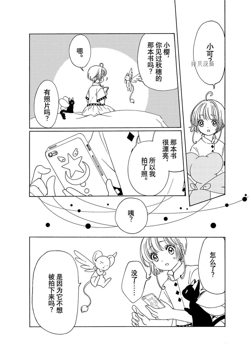 《魔卡少女樱》漫画最新章节CLEAR CARD篇 57免费下拉式在线观看章节第【12】张图片