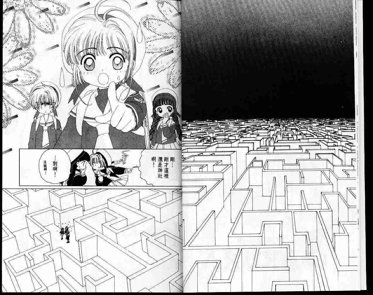 《魔卡少女樱》漫画最新章节第4卷免费下拉式在线观看章节第【5】张图片