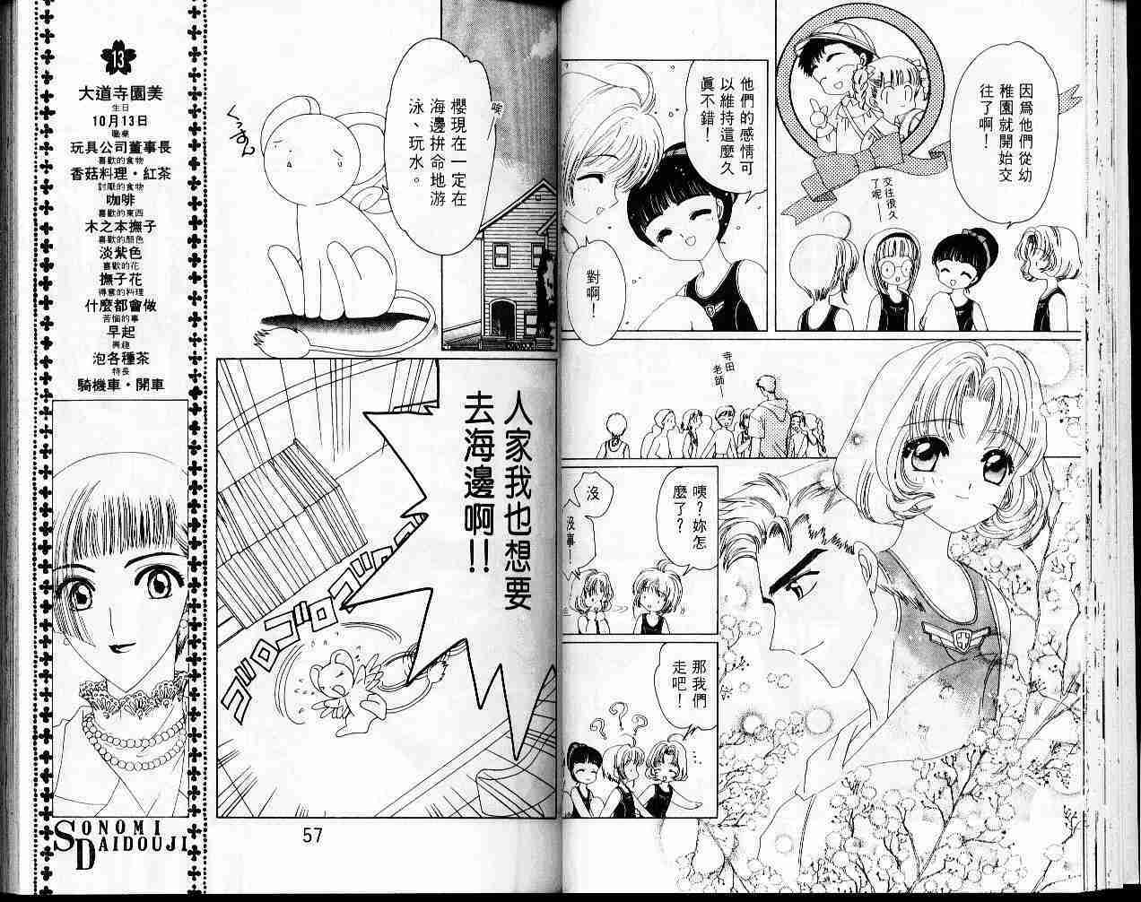 《魔卡少女樱》漫画最新章节第4卷免费下拉式在线观看章节第【30】张图片