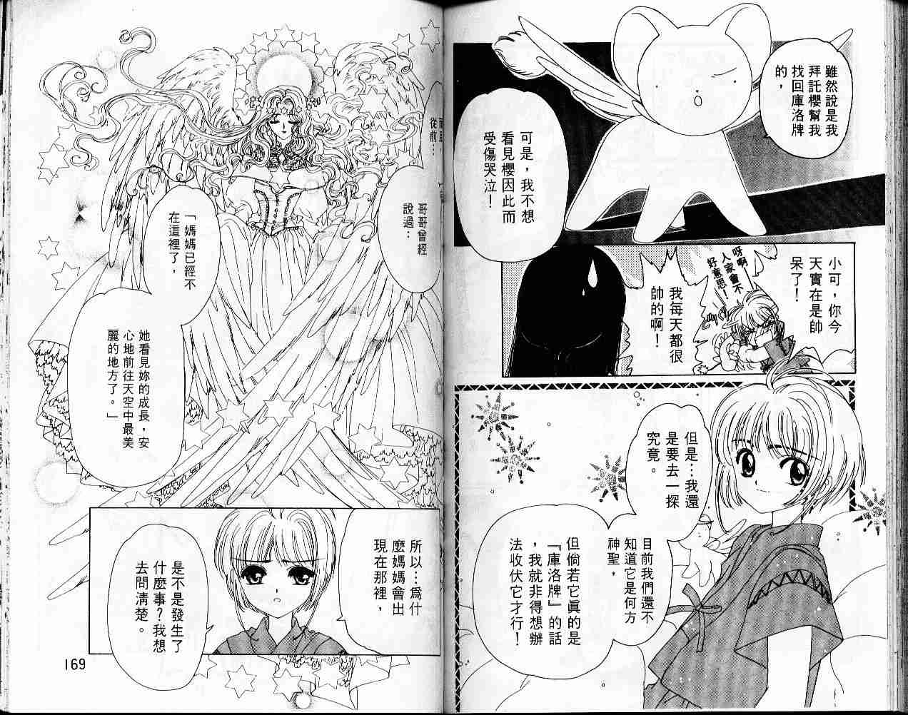 《魔卡少女樱》漫画最新章节第1卷免费下拉式在线观看章节第【86】张图片