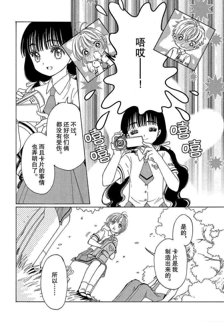 《魔卡少女樱》漫画最新章节CLEAR CARD篇 34免费下拉式在线观看章节第【6】张图片