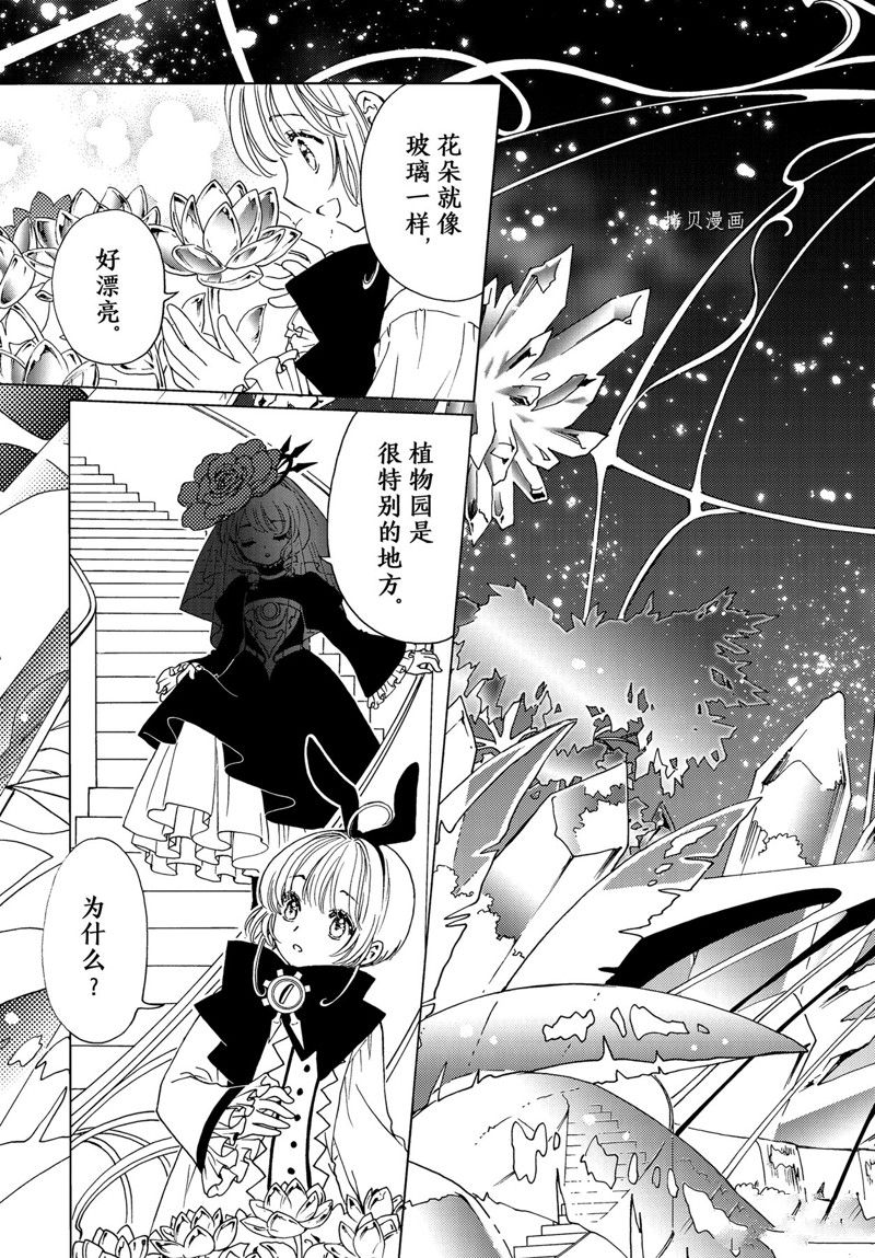 《魔卡少女樱》漫画最新章节CLEAR CARD篇 67免费下拉式在线观看章节第【18】张图片