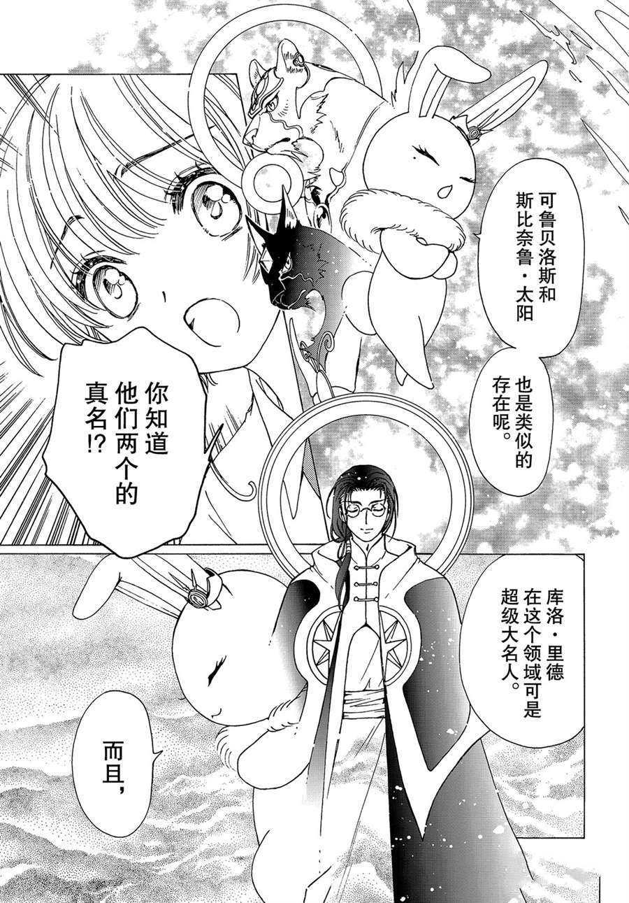 《魔卡少女樱》漫画最新章节CLEAR CARD篇 50免费下拉式在线观看章节第【7】张图片