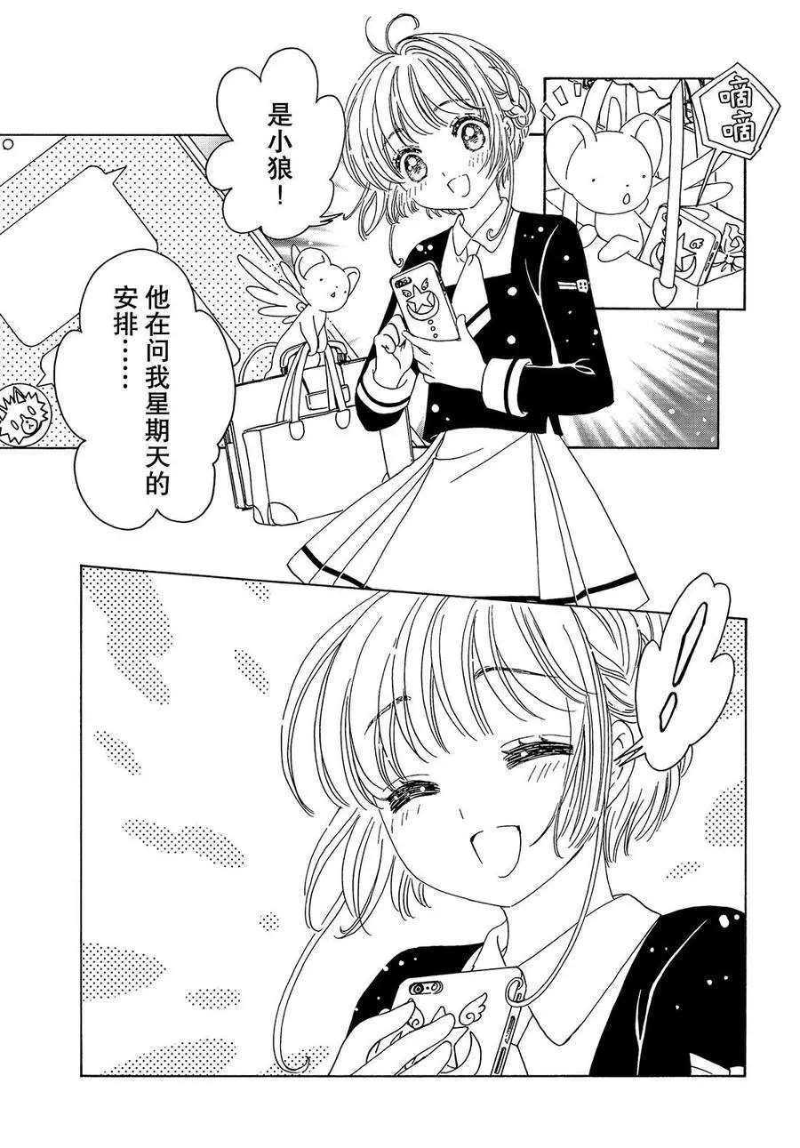 《魔卡少女樱》漫画最新章节CLEAR CARD篇 20免费下拉式在线观看章节第【10】张图片