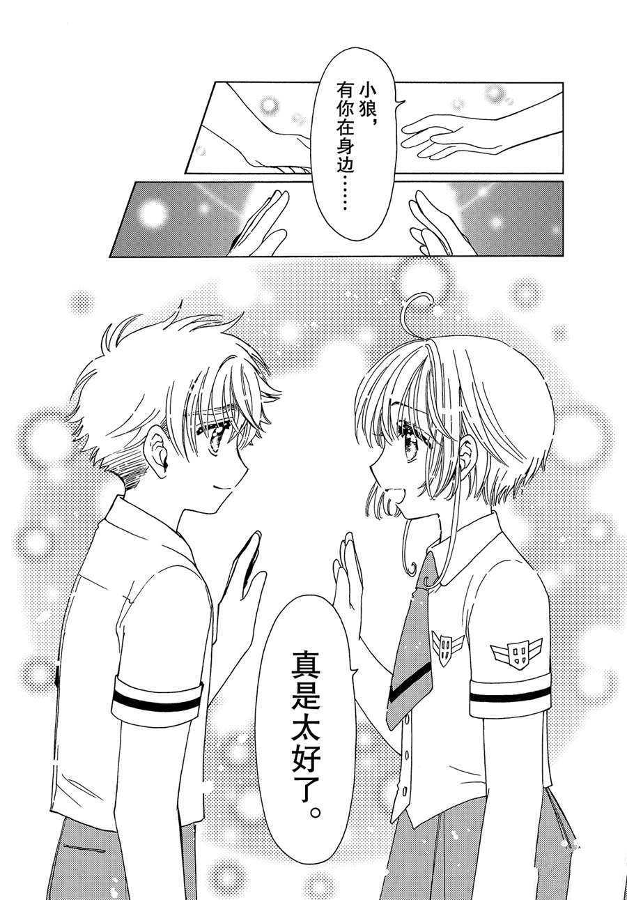 《魔卡少女樱》漫画最新章节CLEAR CARD篇 52免费下拉式在线观看章节第【13】张图片