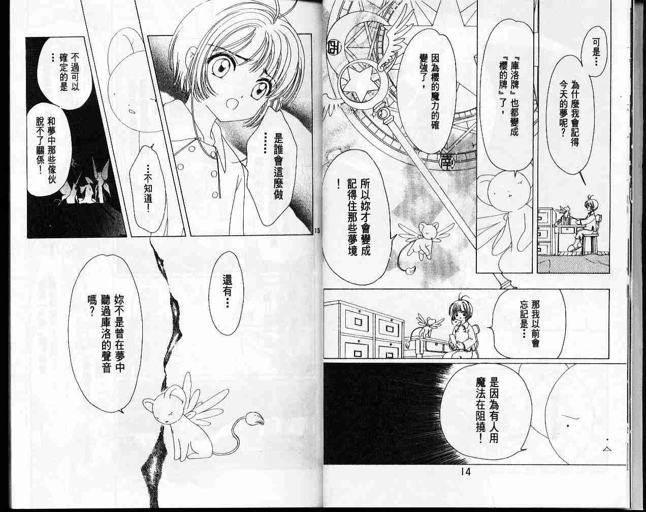 《魔卡少女樱》漫画最新章节第11卷免费下拉式在线观看章节第【9】张图片