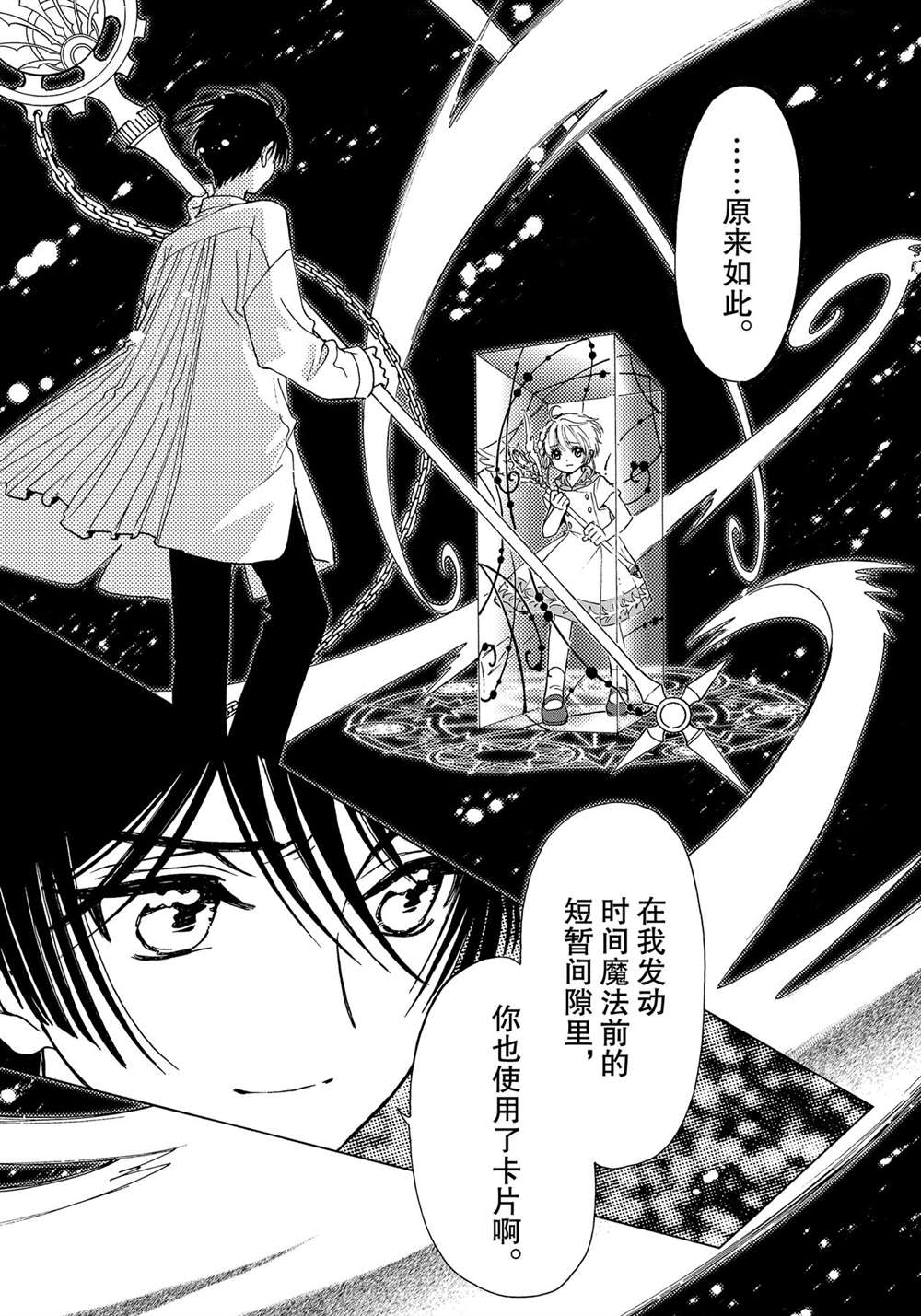 《魔卡少女樱》漫画最新章节CLEAR CARD篇 55免费下拉式在线观看章节第【3】张图片