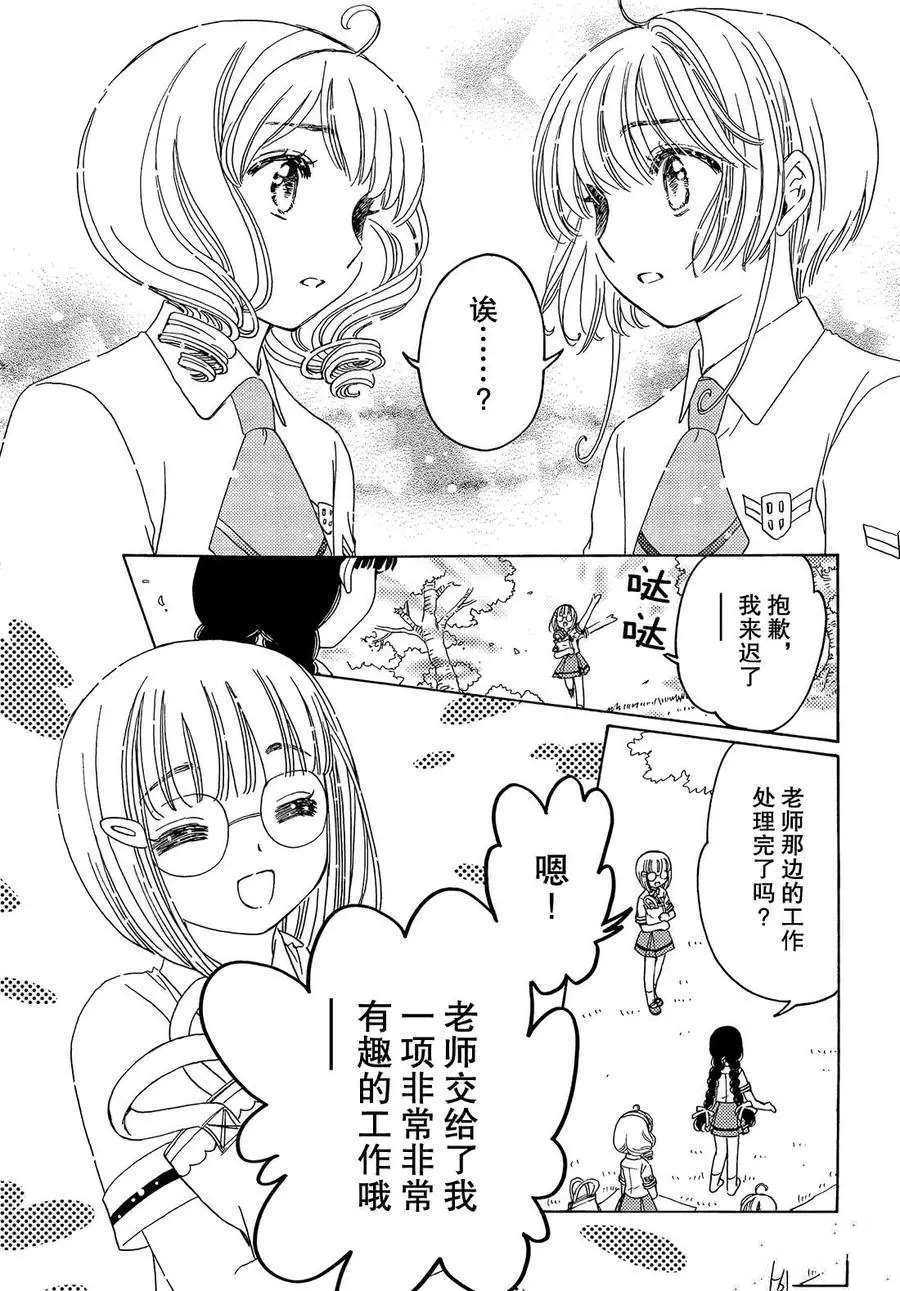 《魔卡少女樱》漫画最新章节CLEAR CARD篇 43免费下拉式在线观看章节第【13】张图片