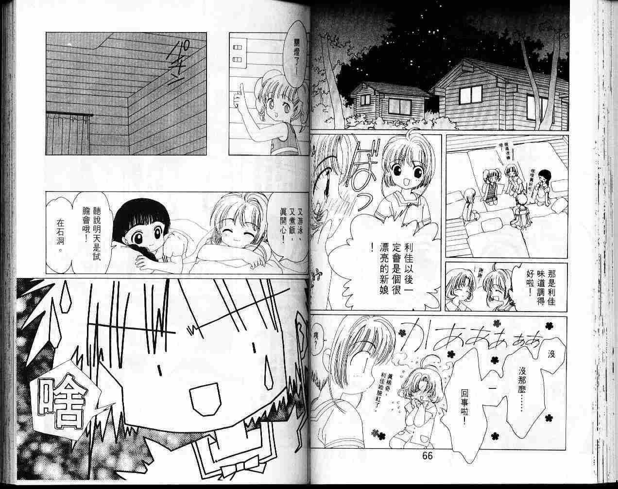 《魔卡少女樱》漫画最新章节第4卷免费下拉式在线观看章节第【35】张图片