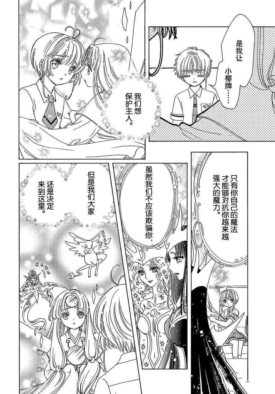 《魔卡少女樱》漫画最新章节CLEAR CARD篇 31免费下拉式在线观看章节第【19】张图片