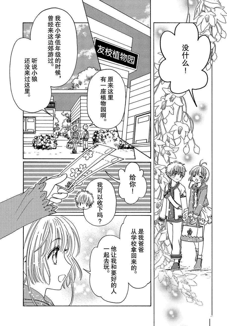 《魔卡少女樱》漫画最新章节CLEAR CARD篇12免费下拉式在线观看章节第【22】张图片