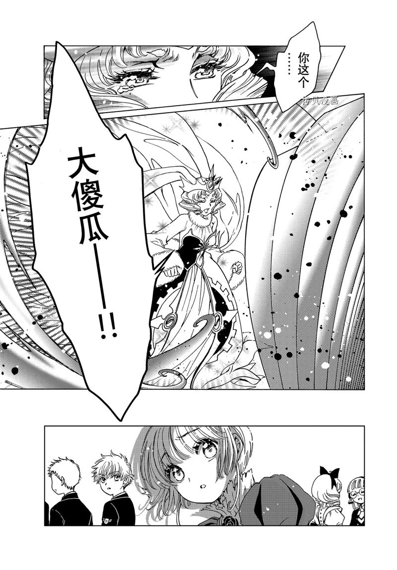 《魔卡少女樱》漫画最新章节CLEAR CARD篇 70免费下拉式在线观看章节第【31】张图片