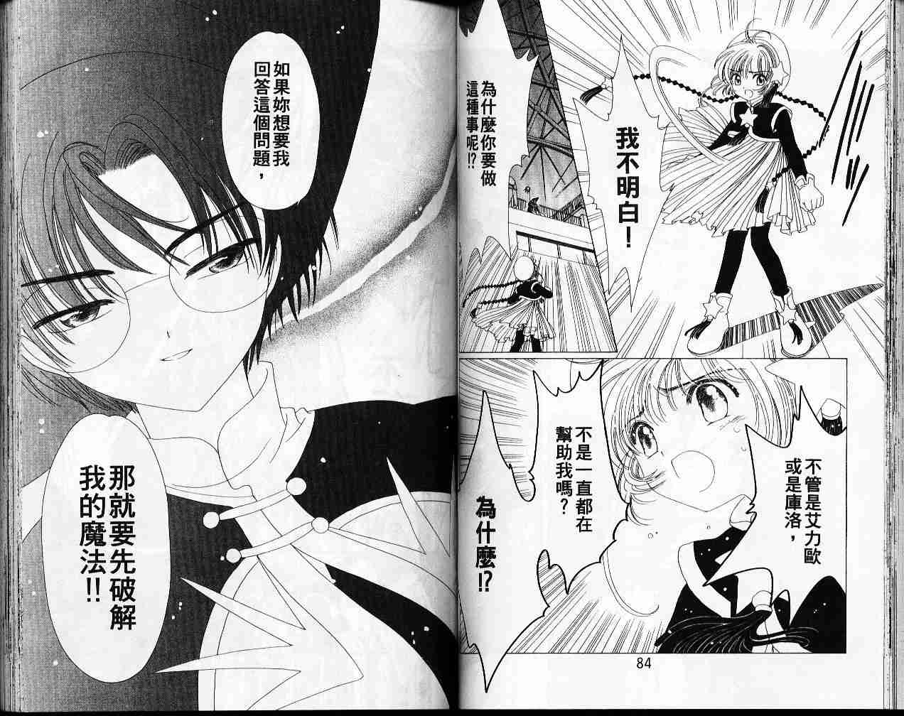 《魔卡少女樱》漫画最新章节第11卷免费下拉式在线观看章节第【44】张图片