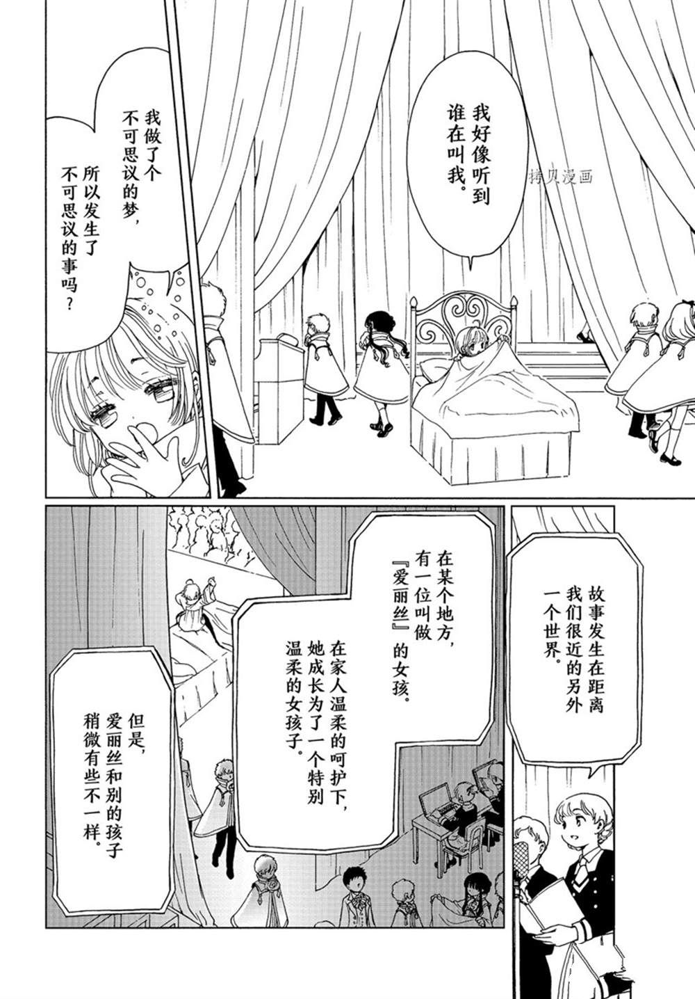 《魔卡少女樱》漫画最新章节CLEAR CARD篇 63免费下拉式在线观看章节第【14】张图片