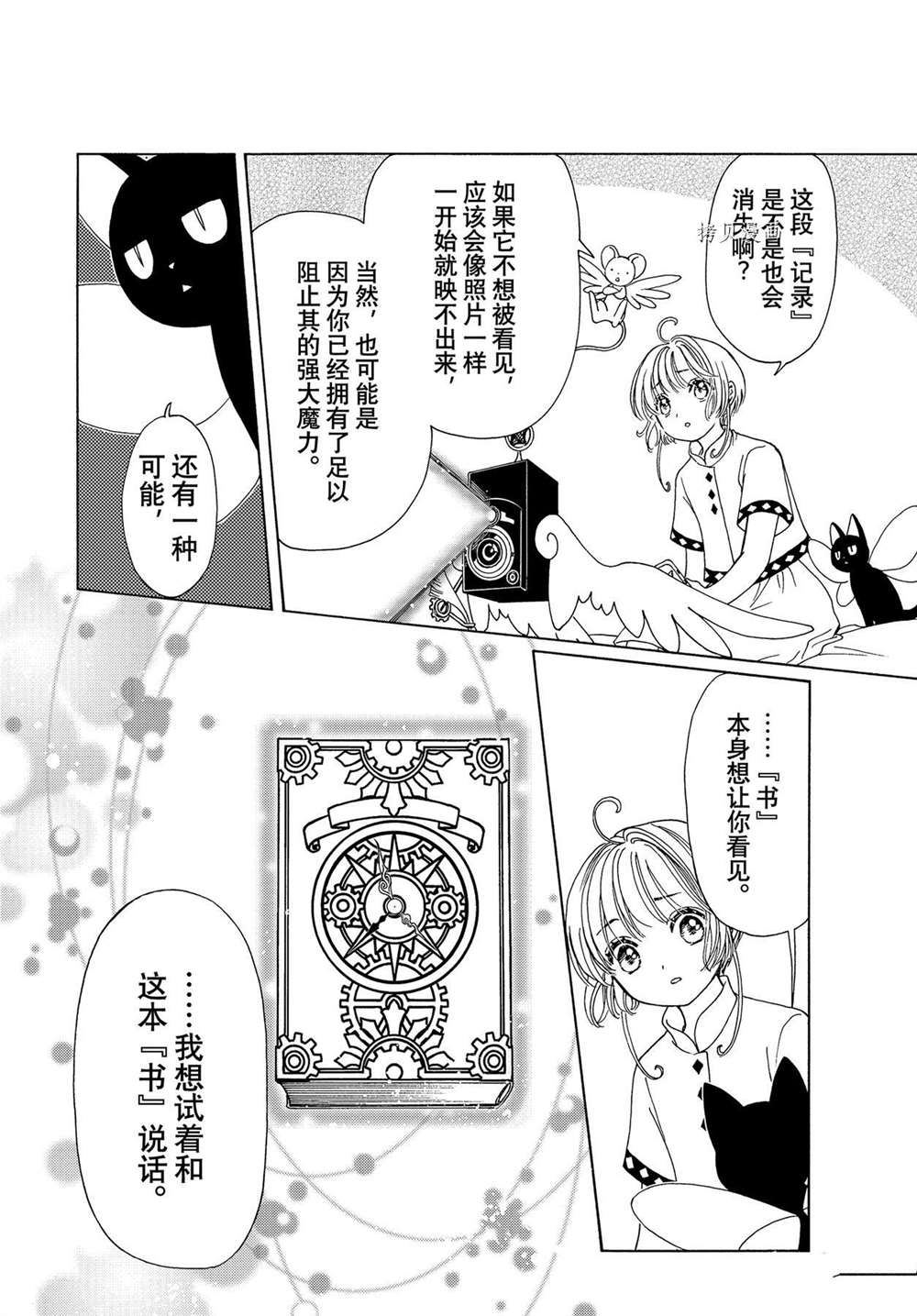 《魔卡少女樱》漫画最新章节CLEAR CARD篇 57免费下拉式在线观看章节第【16】张图片