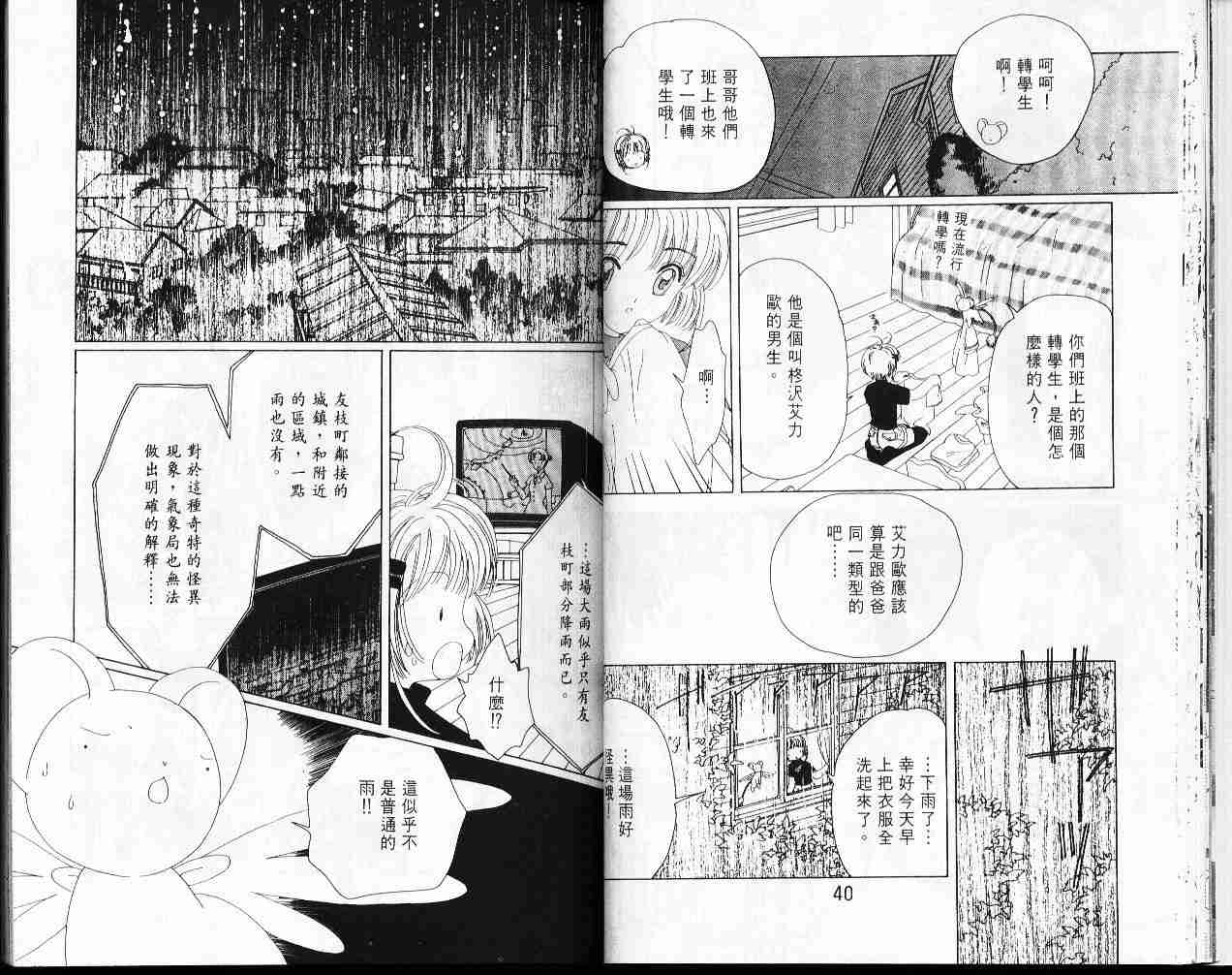 《魔卡少女樱》漫画最新章节第7卷免费下拉式在线观看章节第【22】张图片